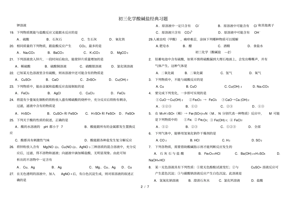 初三化学酸碱盐经典习题_第2页