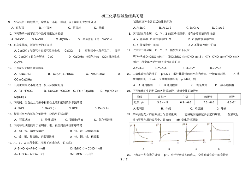 初三化学酸碱盐经典习题_第3页