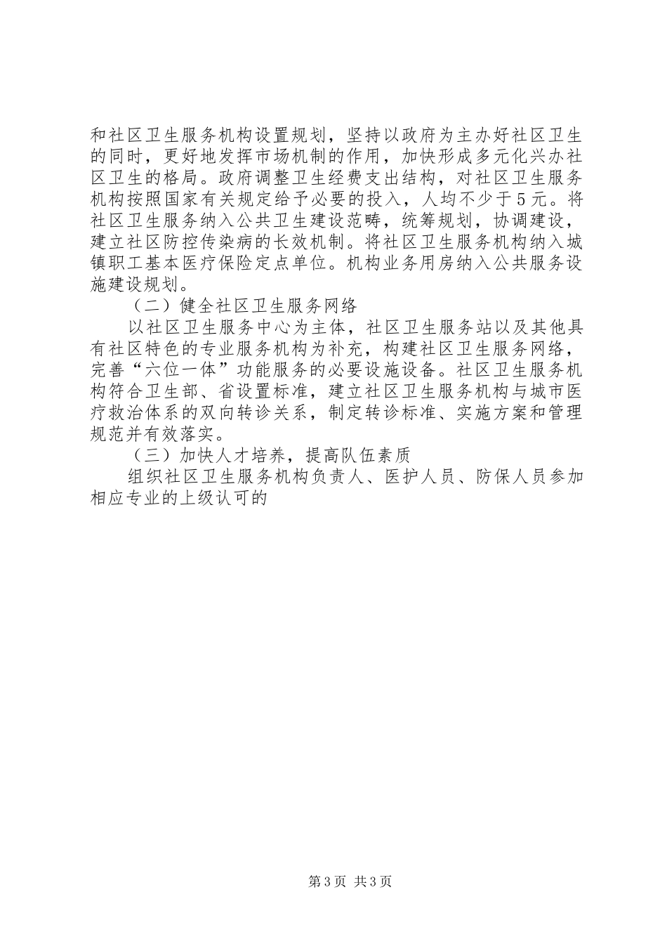 创建全省社区卫生服务先进区活动方案_第3页