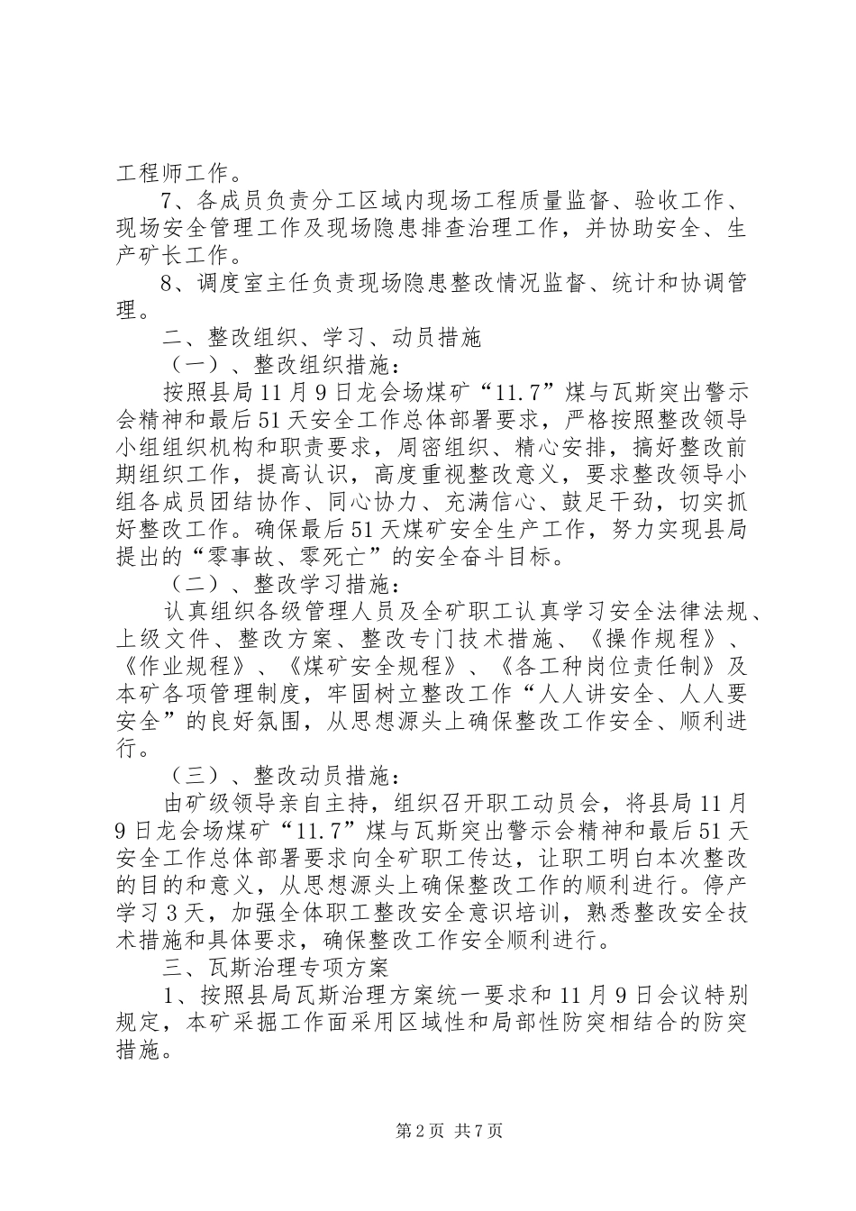 XX县区武贵煤矿瓦斯专项治理工作实施方案_第2页