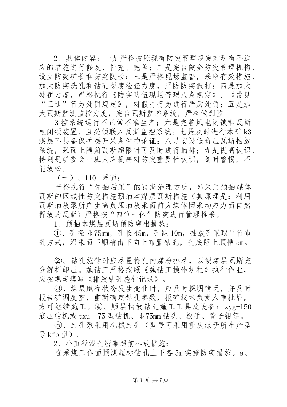 XX县区武贵煤矿瓦斯专项治理工作实施方案_第3页