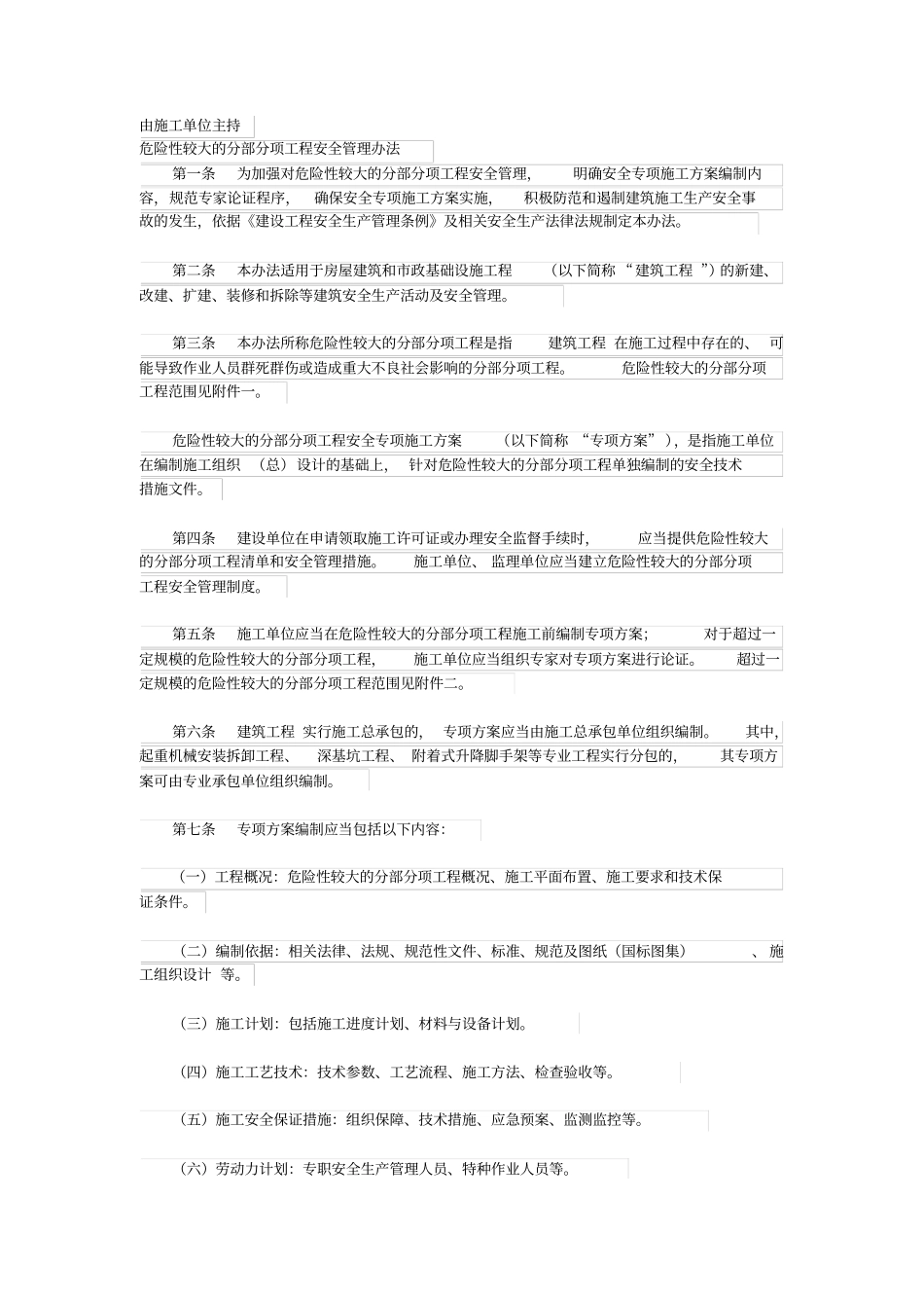 专家论证程序_第1页