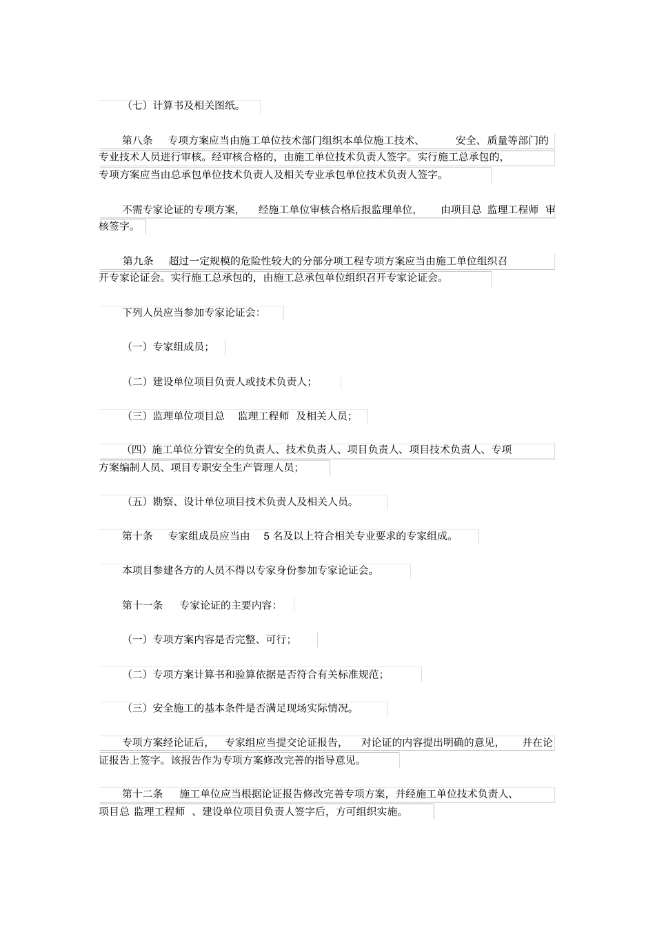 专家论证程序_第2页