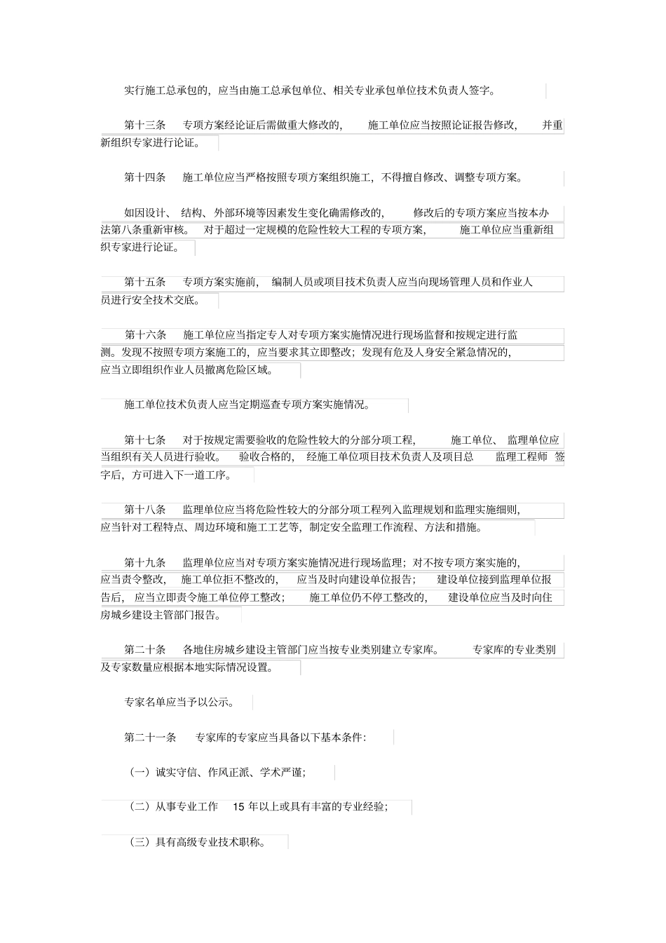 专家论证程序_第3页