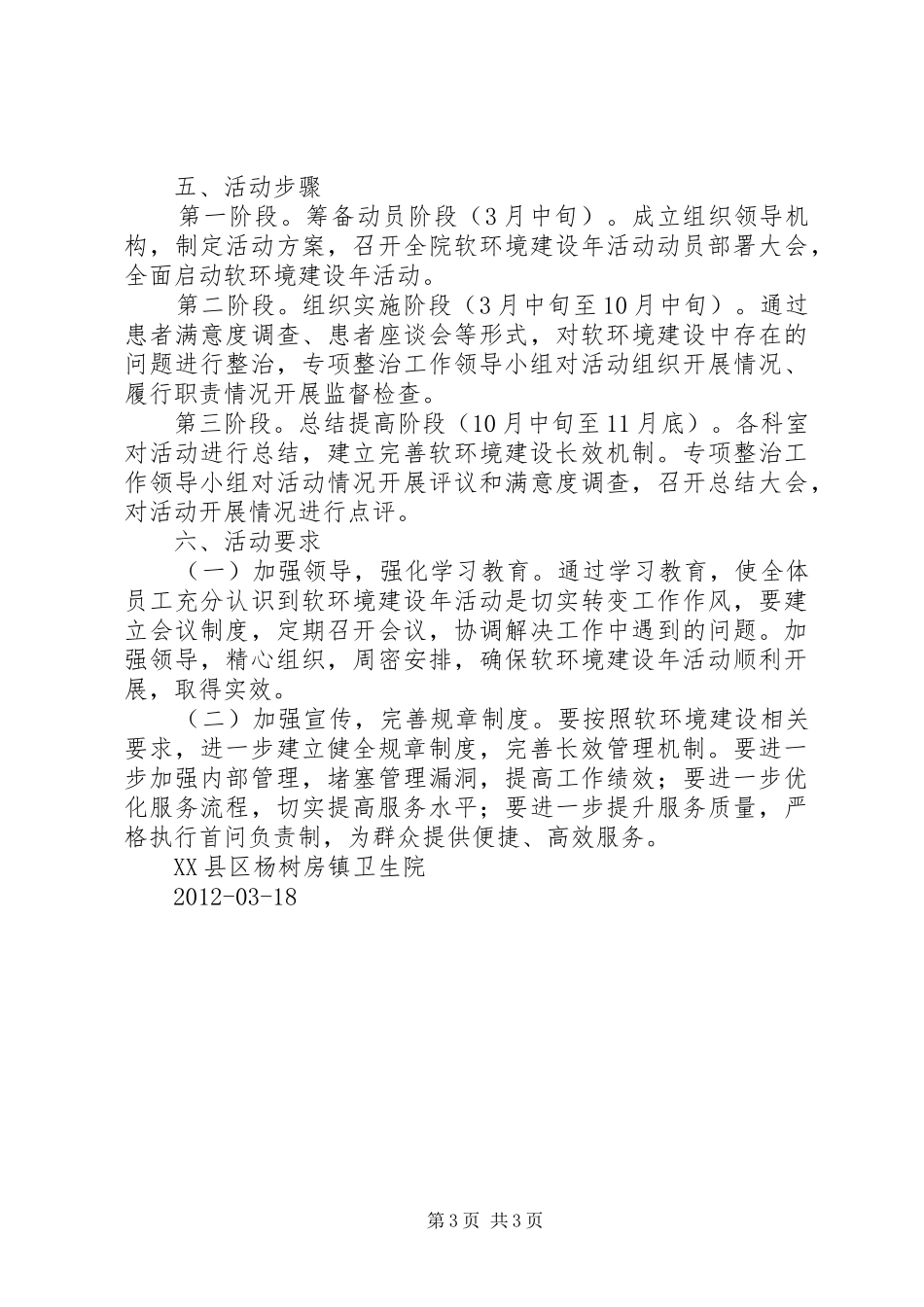 软环境建设年活动实施方案_第3页