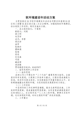 软环境建设年活动实施方案