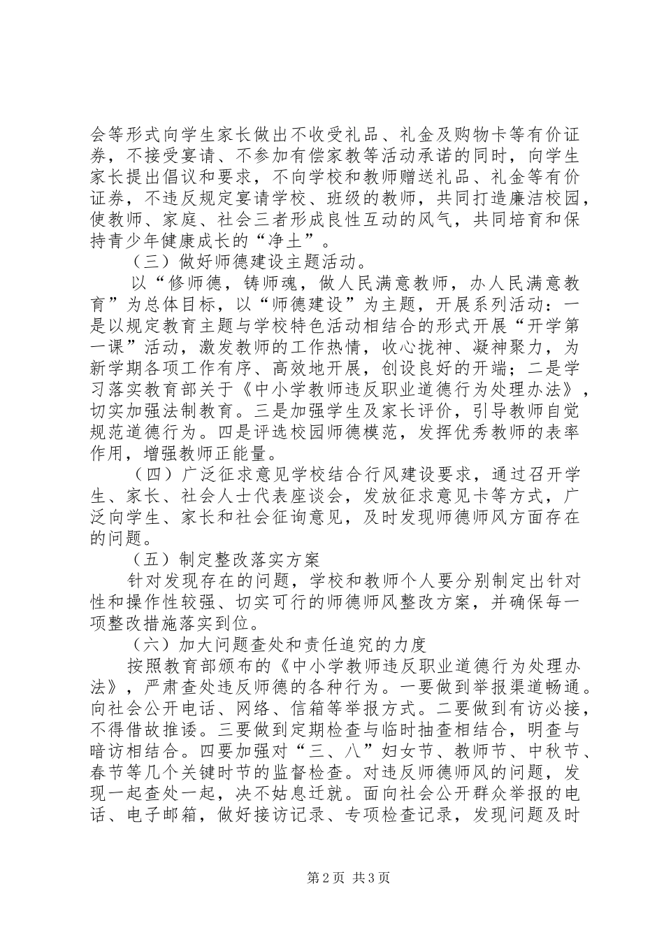 创建文明城市“正风肃纪”活动方案_第2页