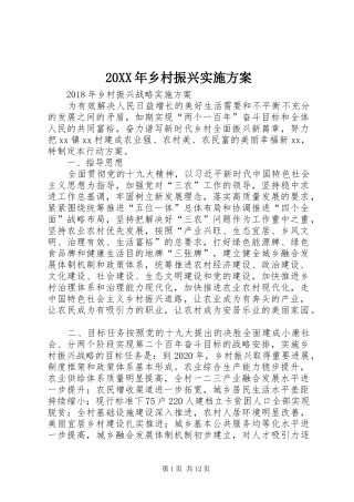 XX年乡村振兴方案