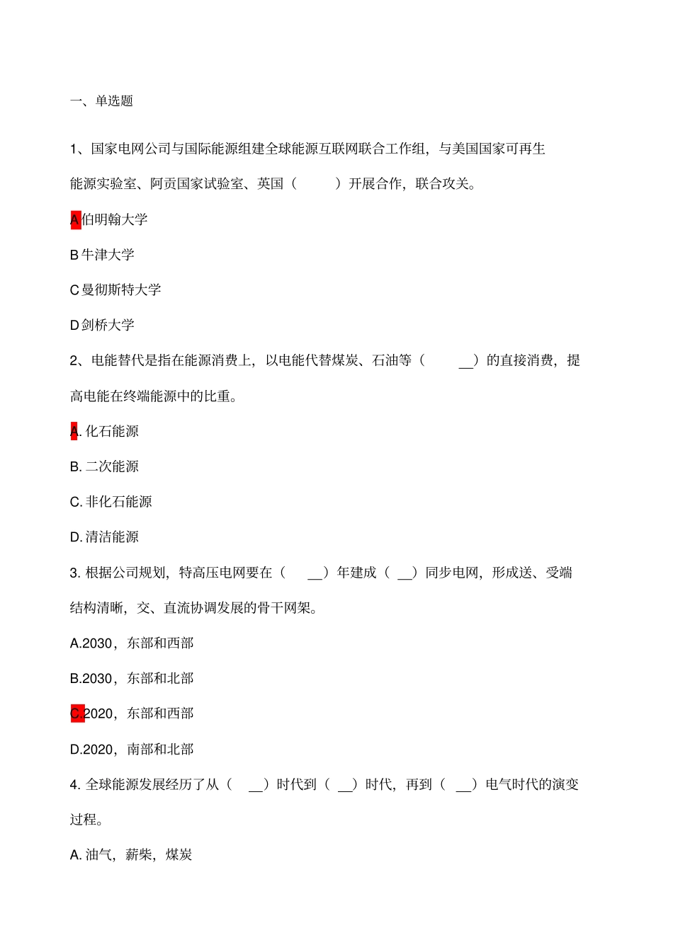 全球能源互联网题目电力网络大学考试答案_第1页
