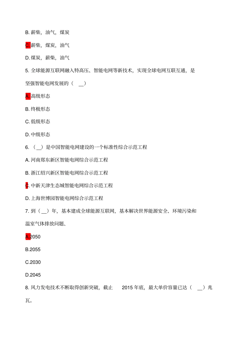 全球能源互联网题目电力网络大学考试答案_第2页