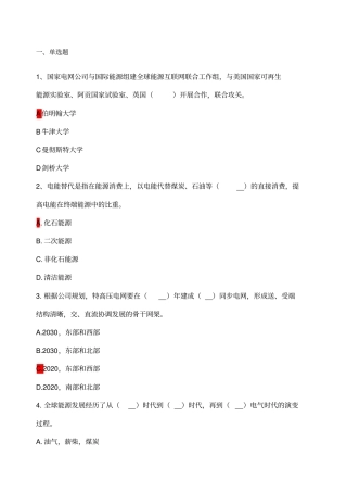 全球能源互联网题目电力网络大学考试答案