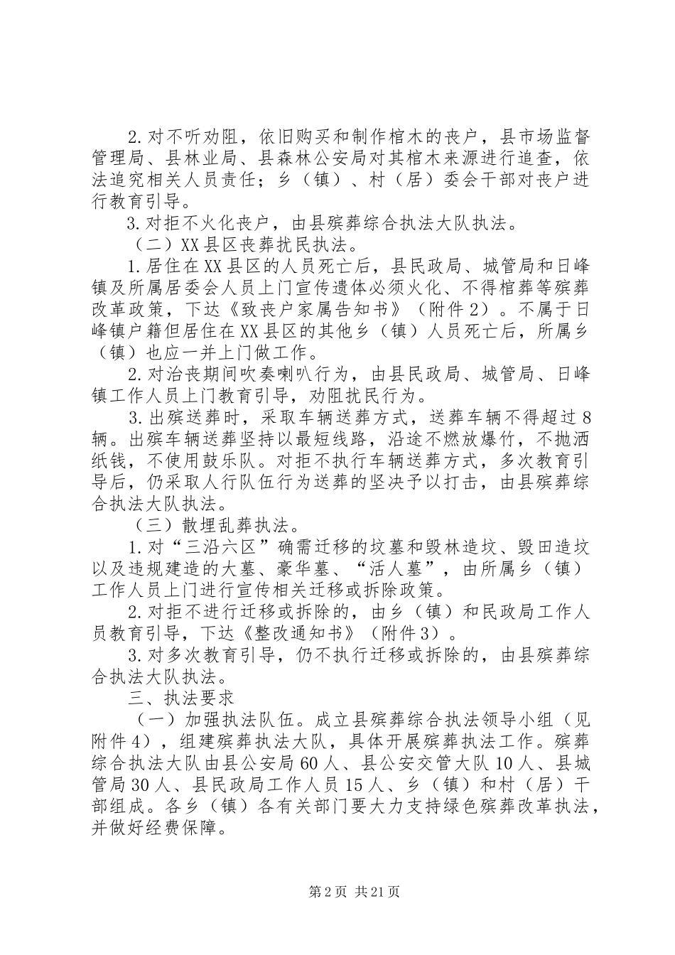 绿色殡葬改革执法方案（5篇）_第2页