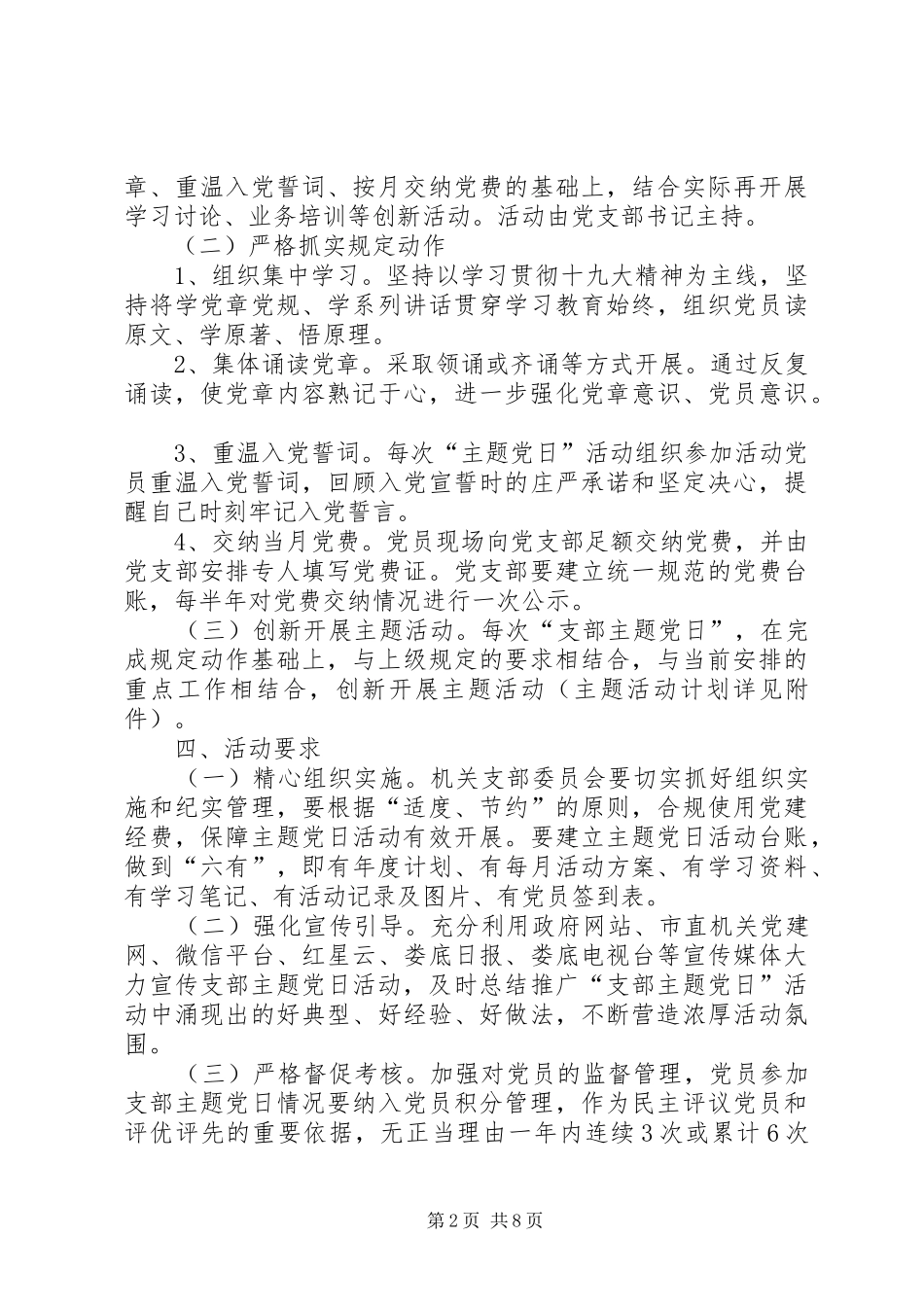 主题党日活动实施方案（5篇）_第2页