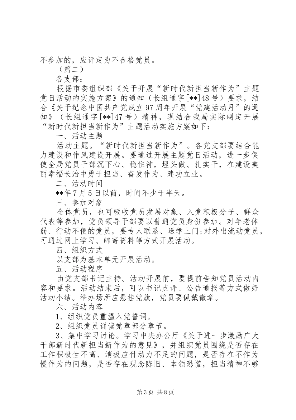 主题党日活动实施方案（5篇）_第3页