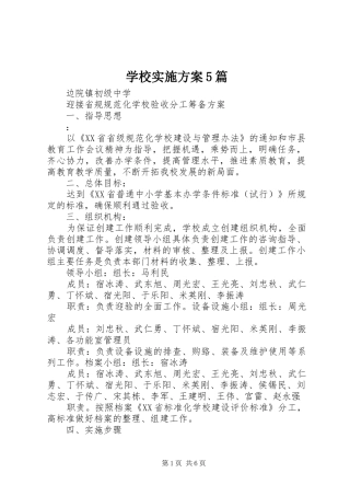 学校方案5篇