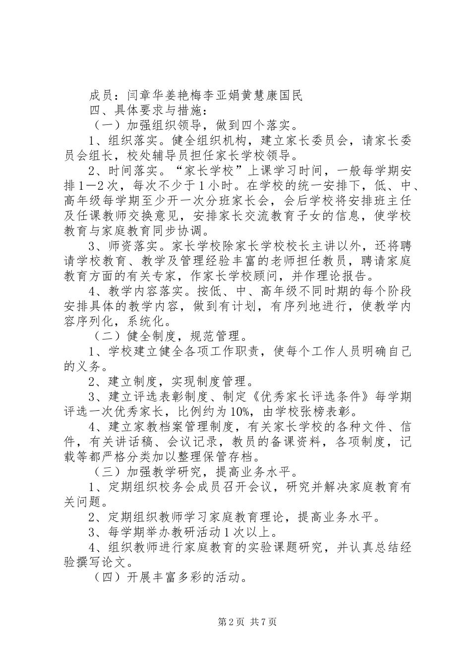 学校工作方案5_第2页