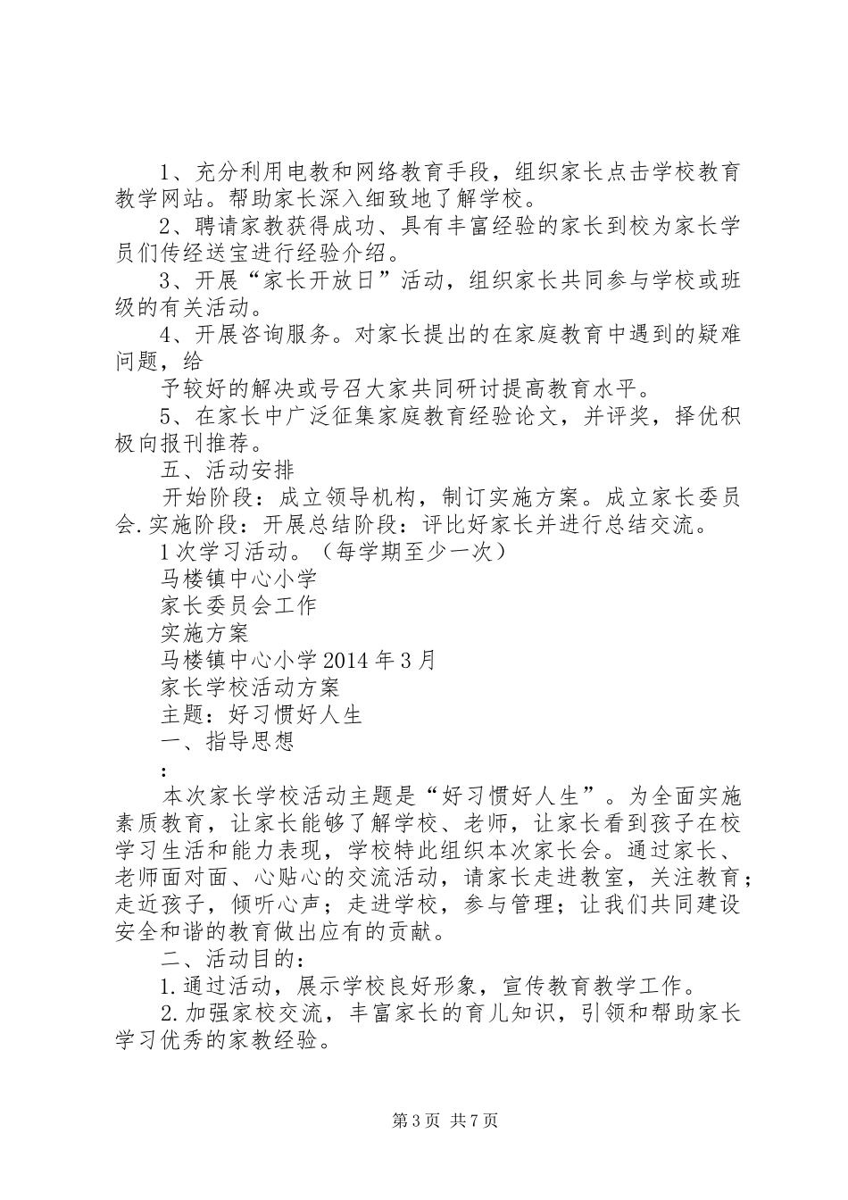 学校工作方案5_第3页