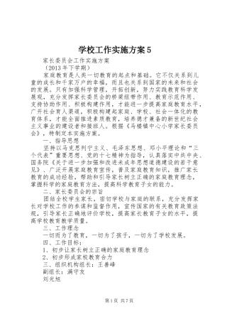 学校工作方案5
