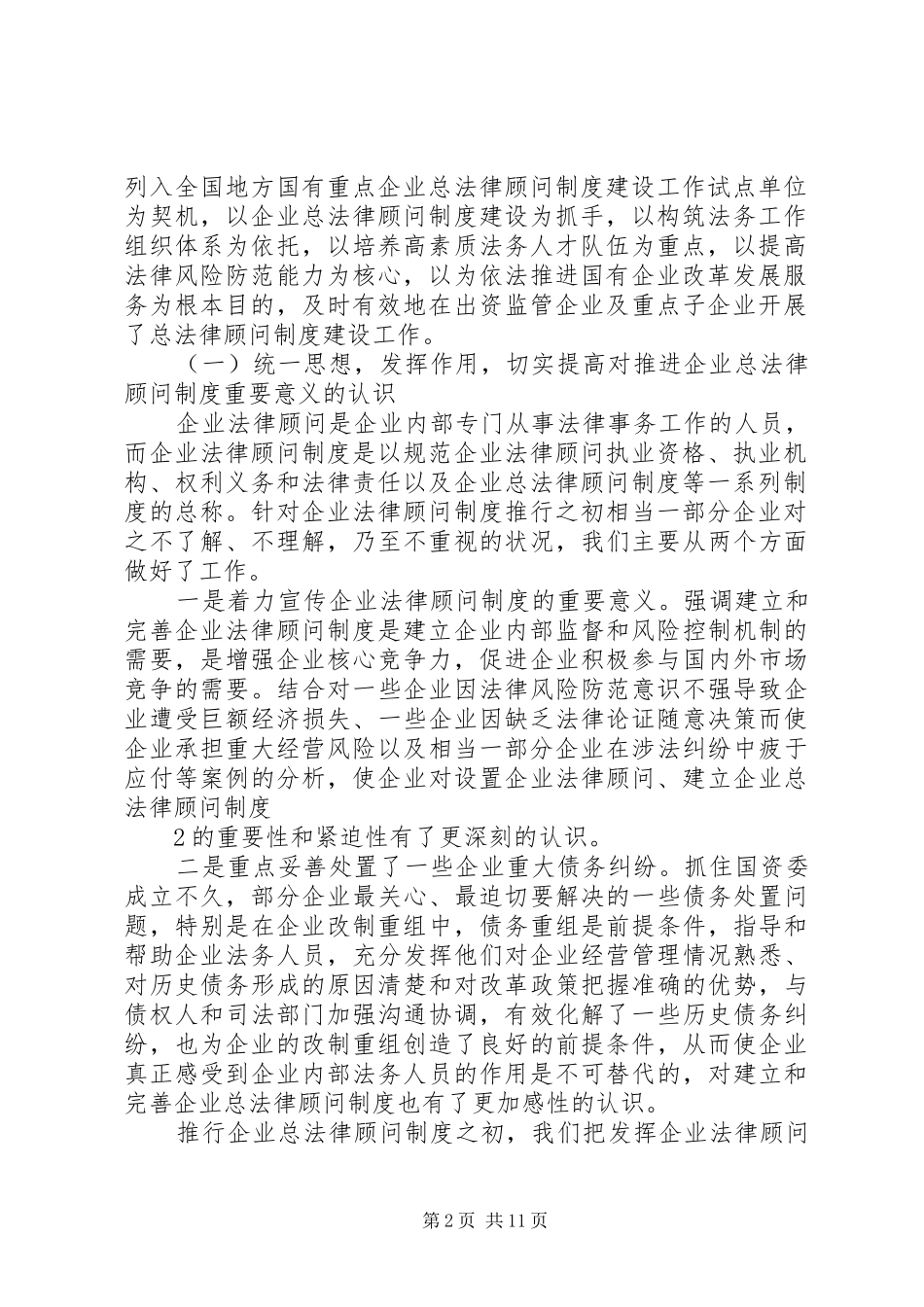 总法律顾问制度实施工作方案_第2页