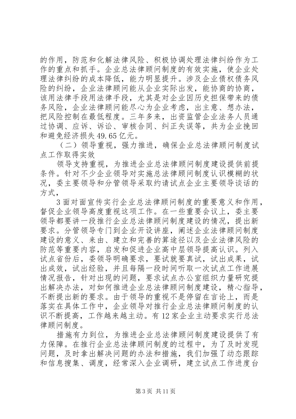 总法律顾问制度实施工作方案_第3页