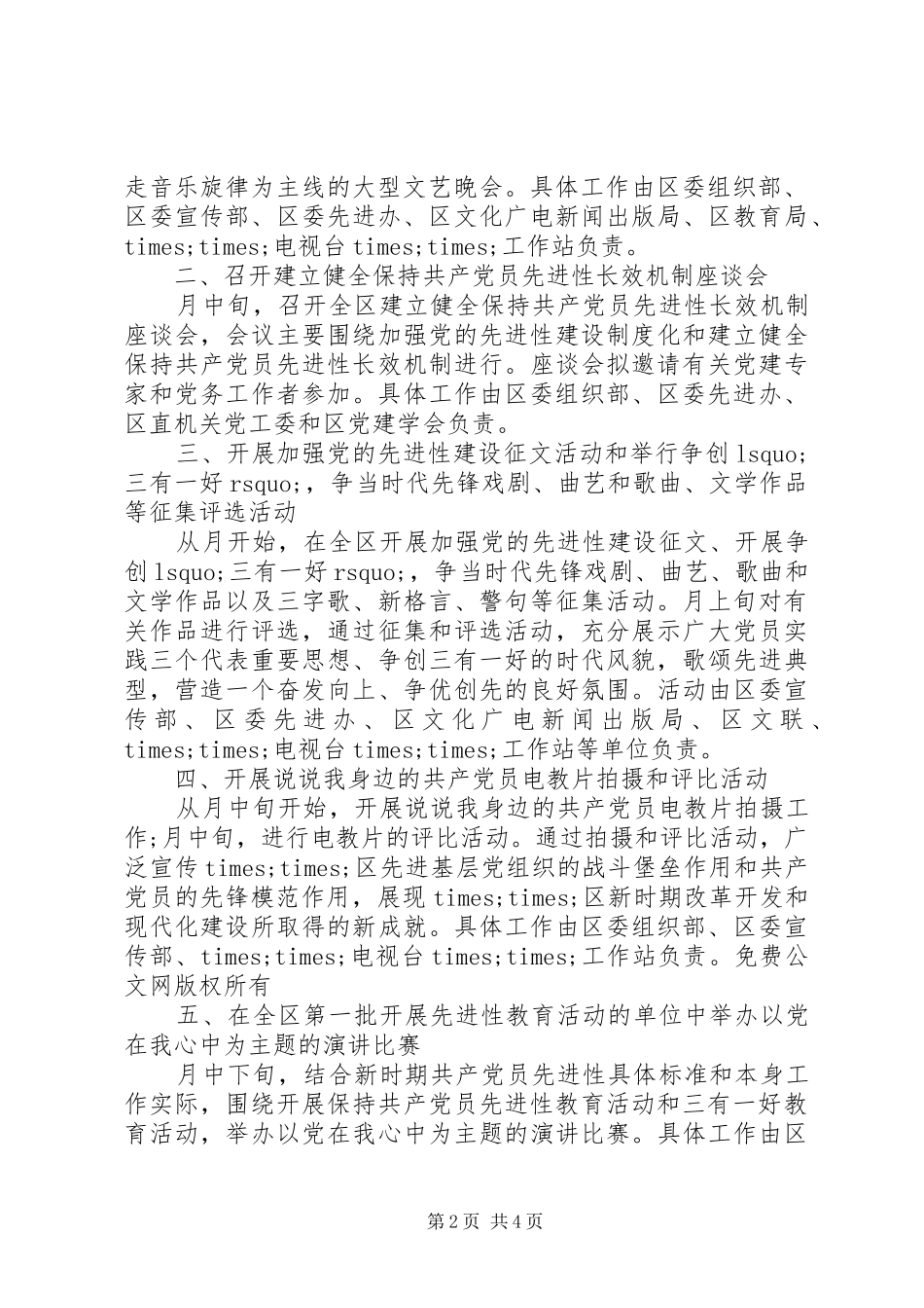 社区七一党员活动实施方案_第2页