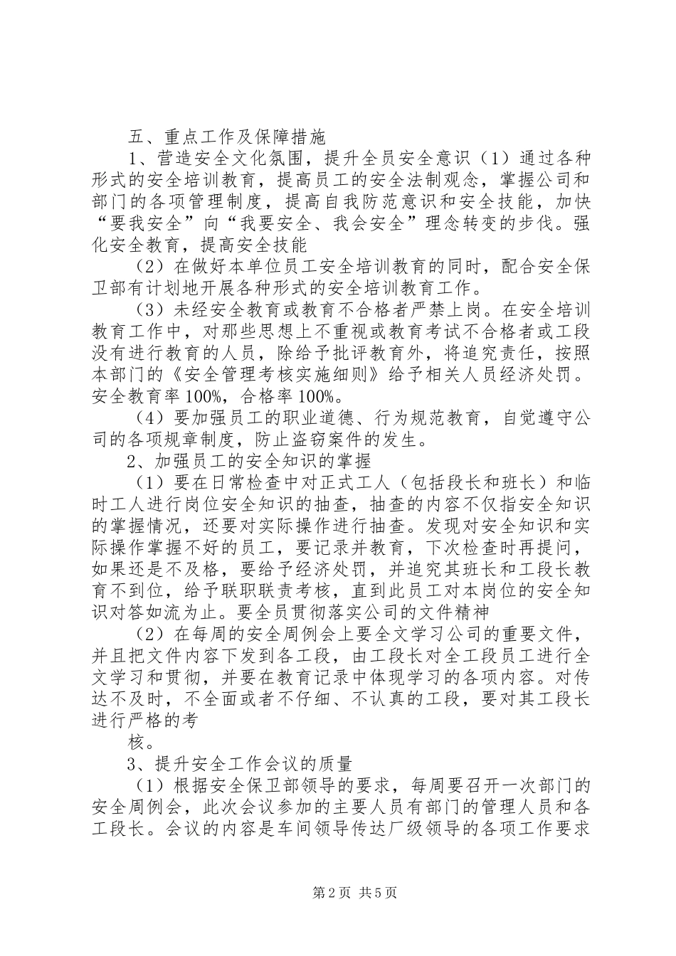 XX年至XX年冬季防火和冬季取暖工作实施方案_第2页