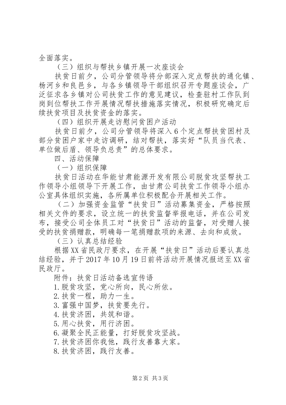 学校扶贫日活动实施方案_第2页