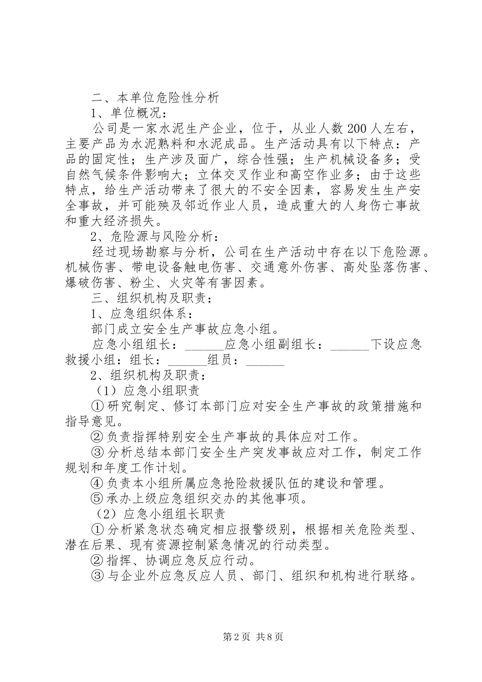 制浆造纸企业生产系统停限电应急处置预案_第2页