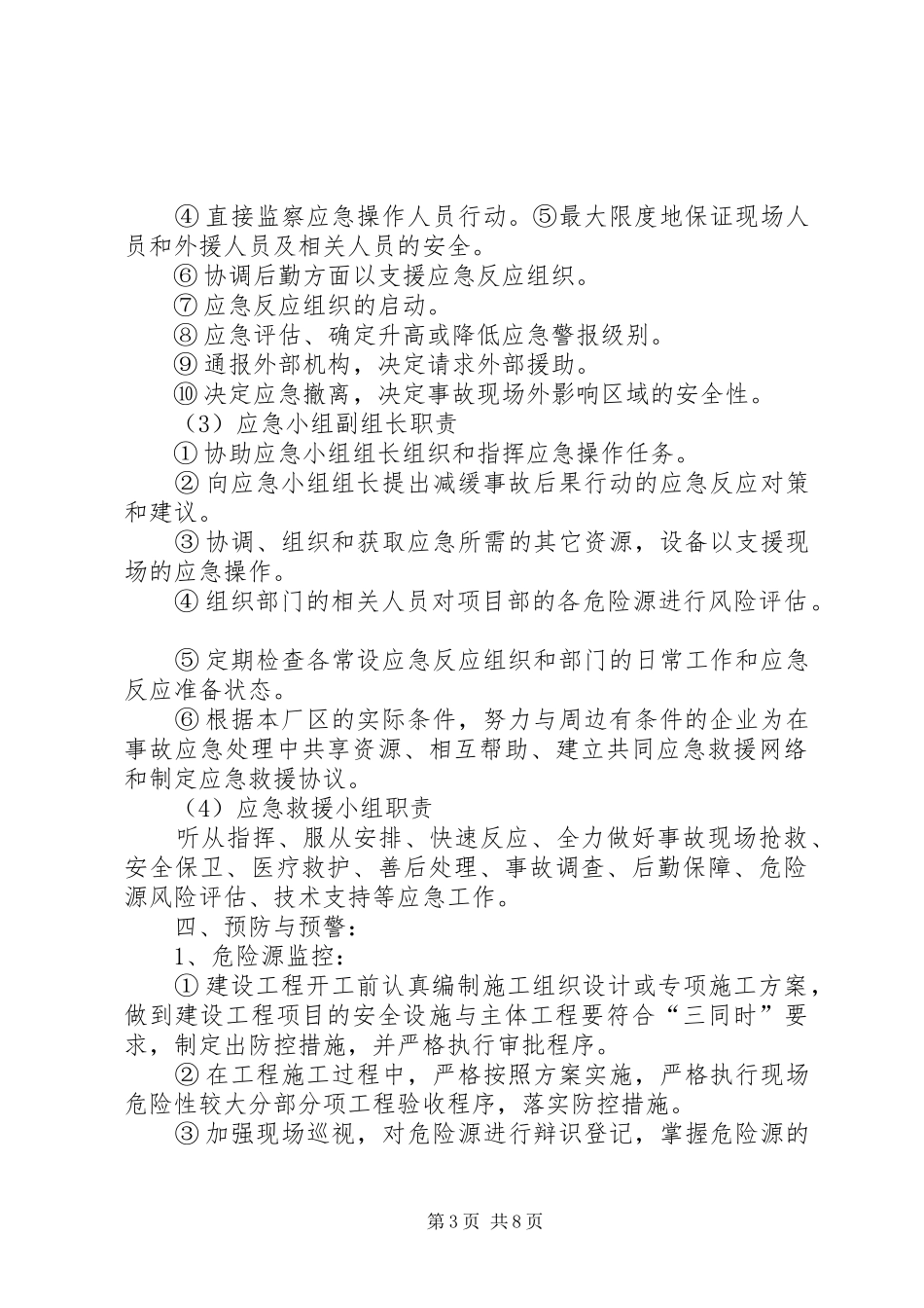 制浆造纸企业生产系统停限电应急处置预案_第3页