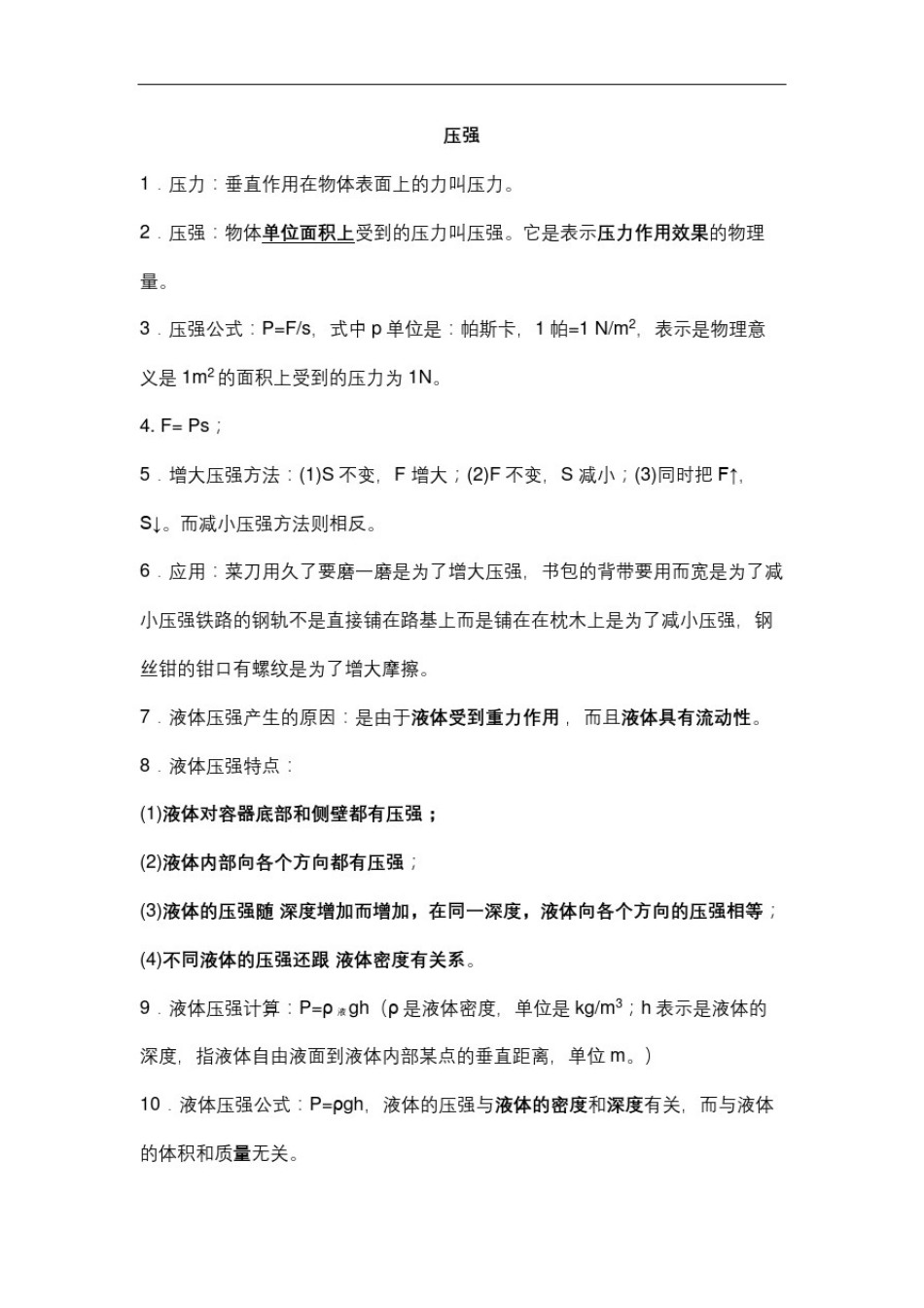 初中物理压强浮力知识点归纳修订稿_第2页