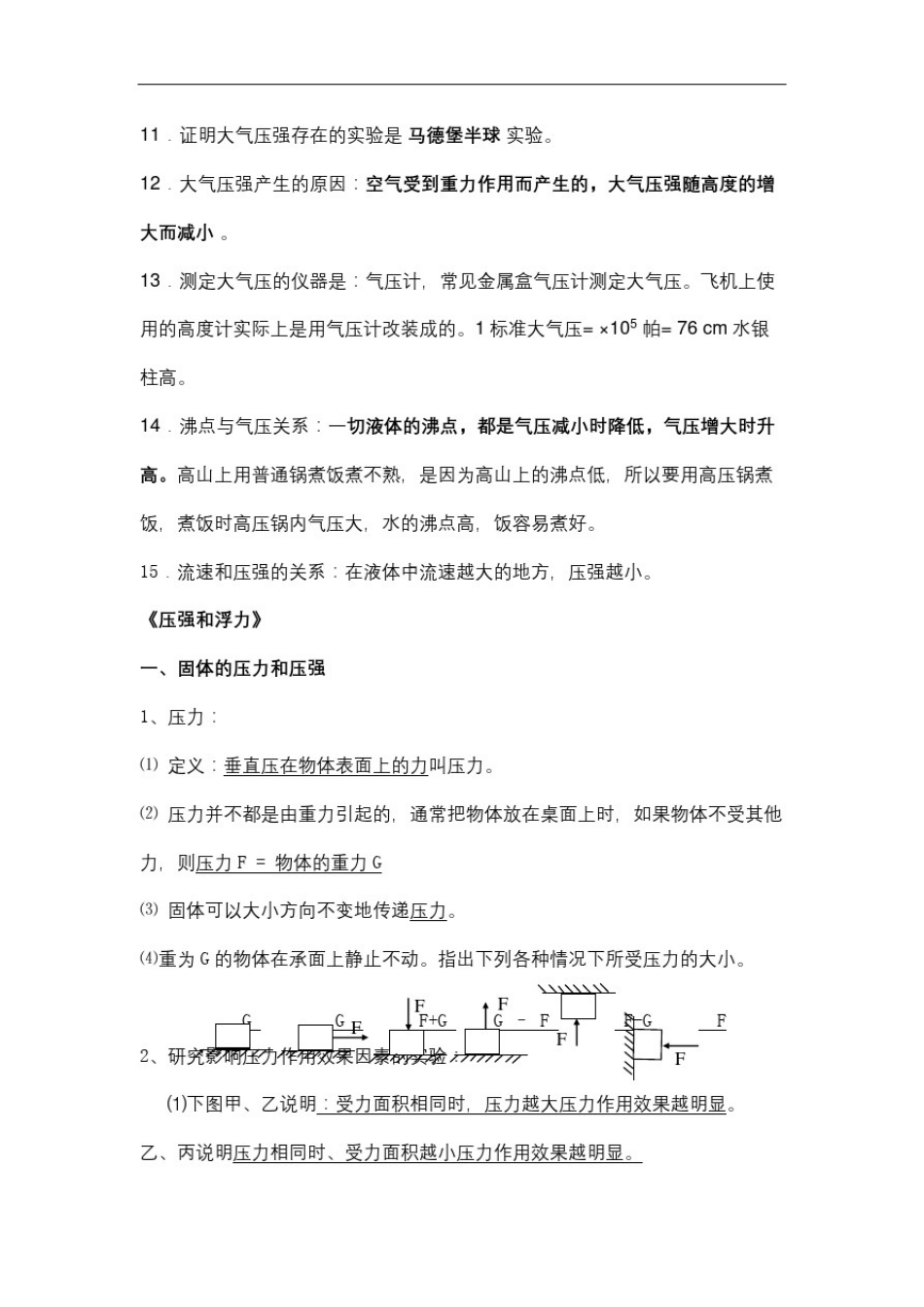 初中物理压强浮力知识点归纳修订稿_第3页