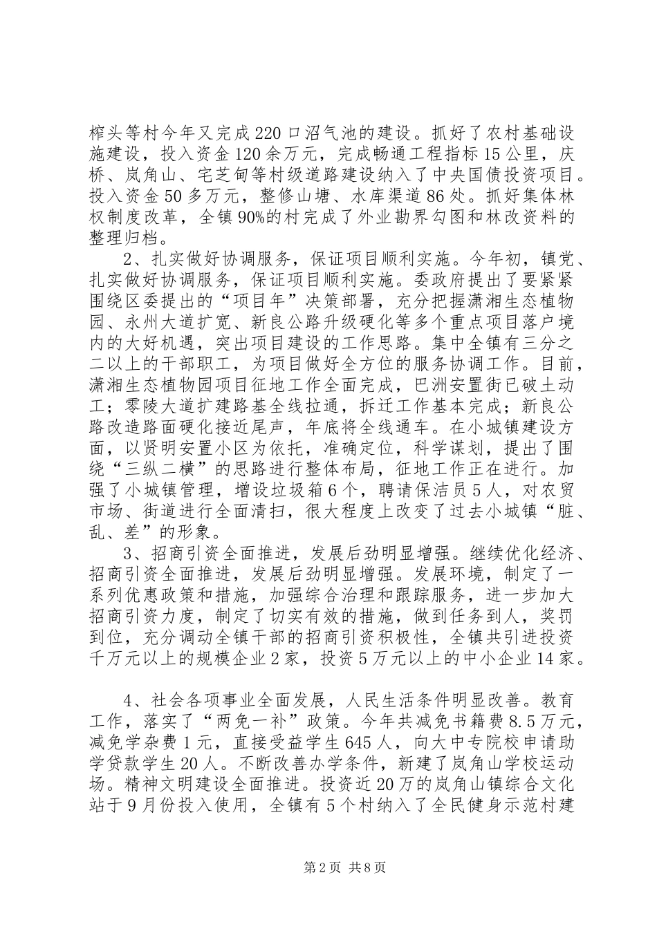 岚角山镇深入学习三抓一促活动整改实施方案_第2页