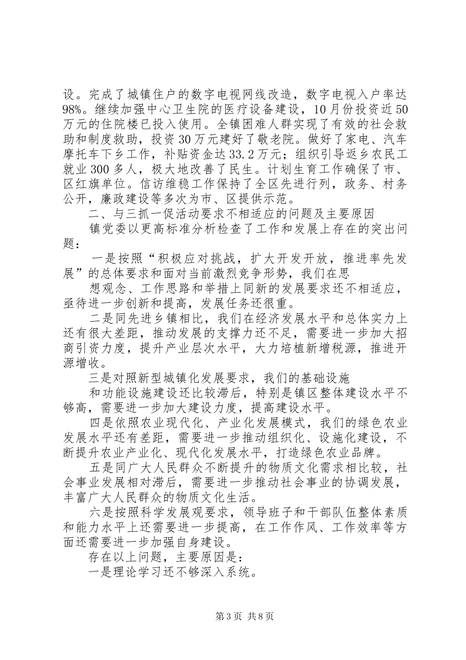 岚角山镇深入学习三抓一促活动整改实施方案_第3页