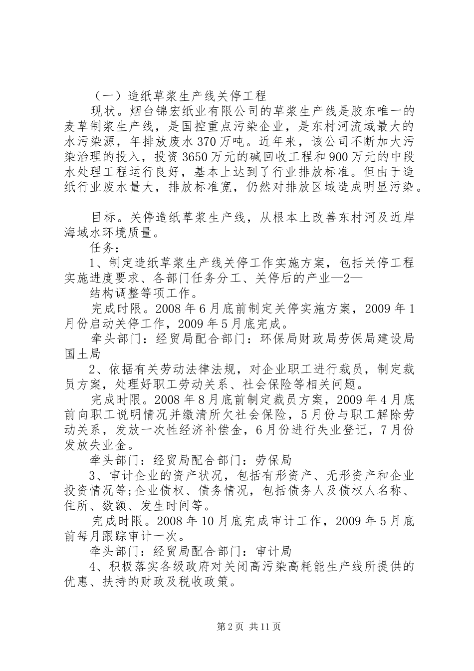 汾泉河安徽段航道整治工程方案_第2页