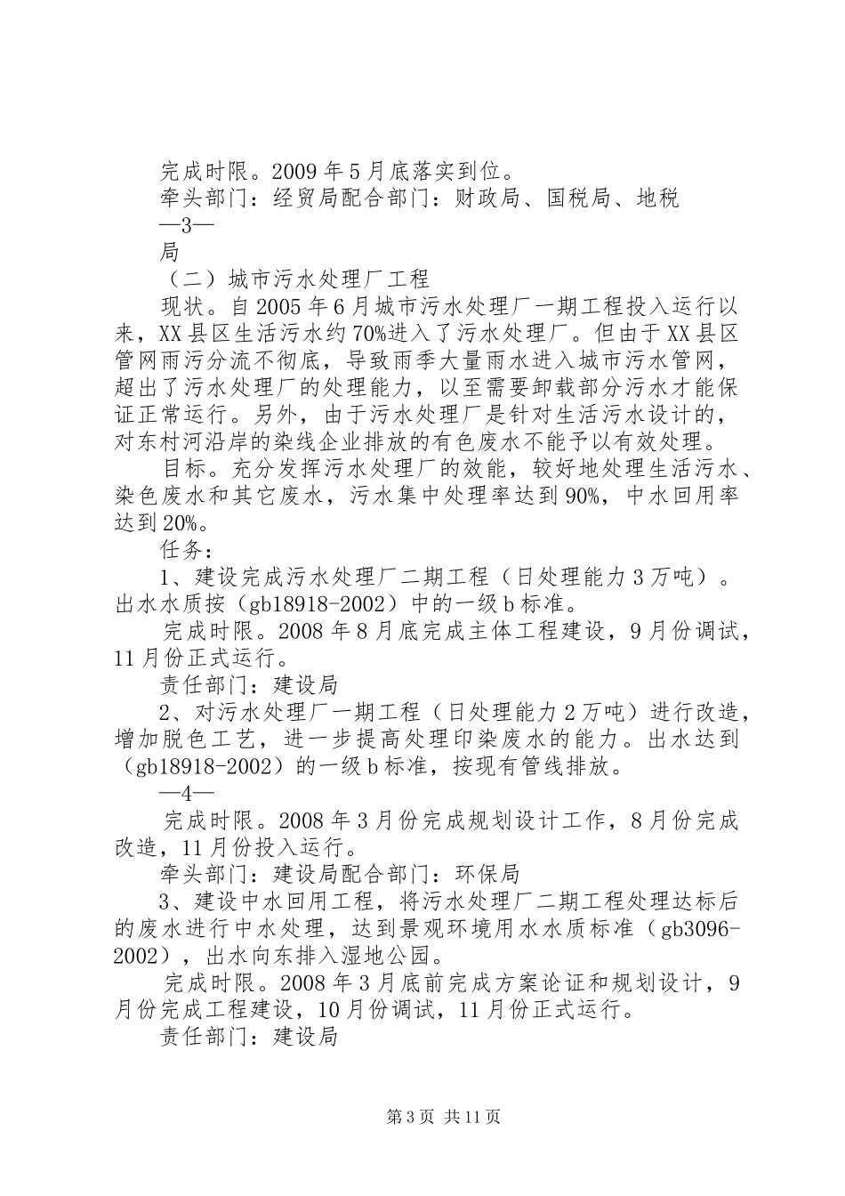 汾泉河安徽段航道整治工程方案_第3页