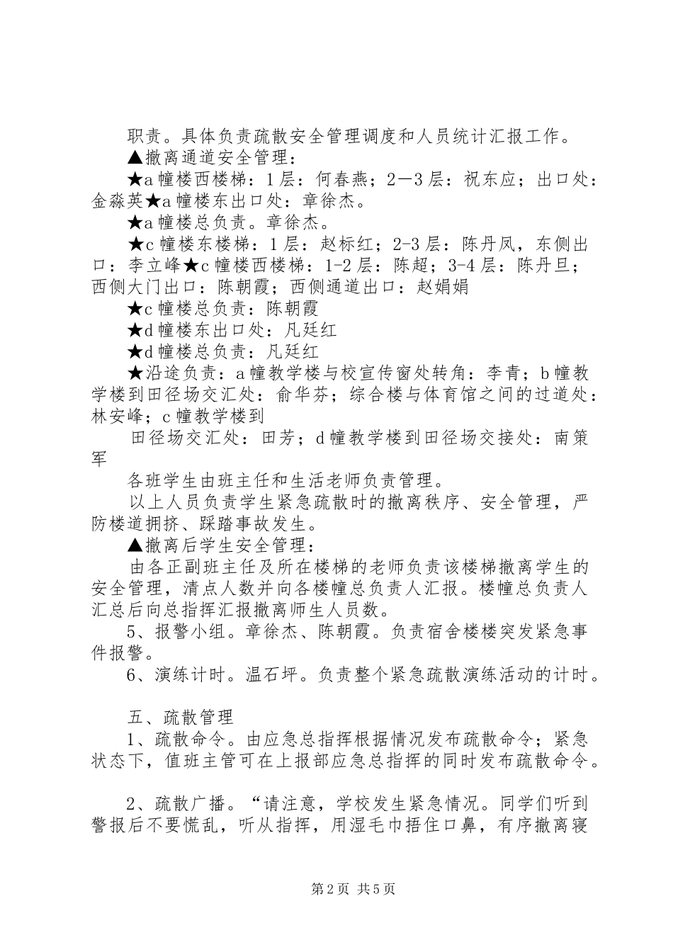 预防火灾应急疏散演练实施方案[五篇范例]_第2页