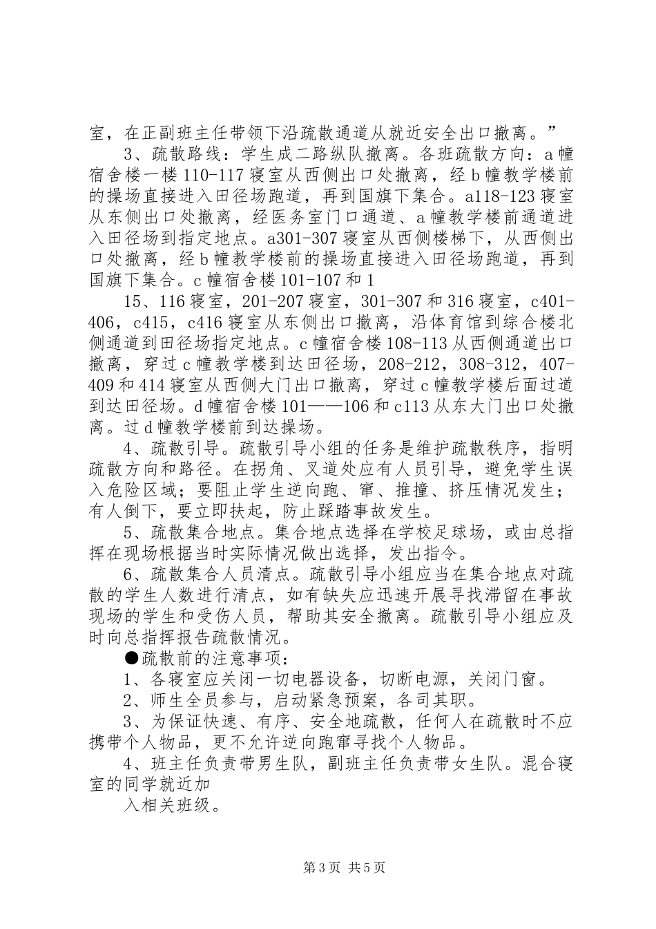 预防火灾应急疏散演练实施方案[五篇范例]_第3页