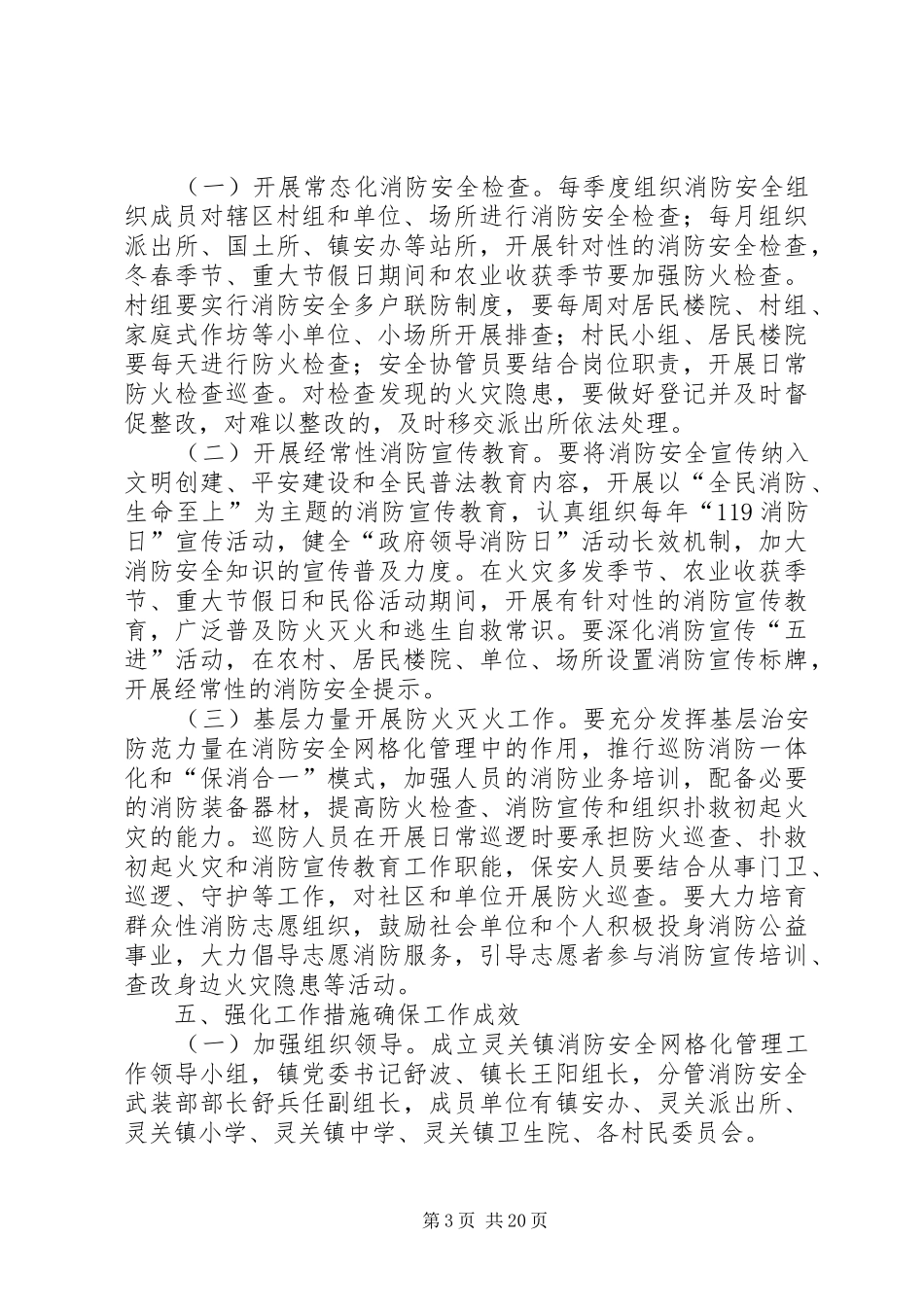消防安全网格化管理方案5篇_第3页