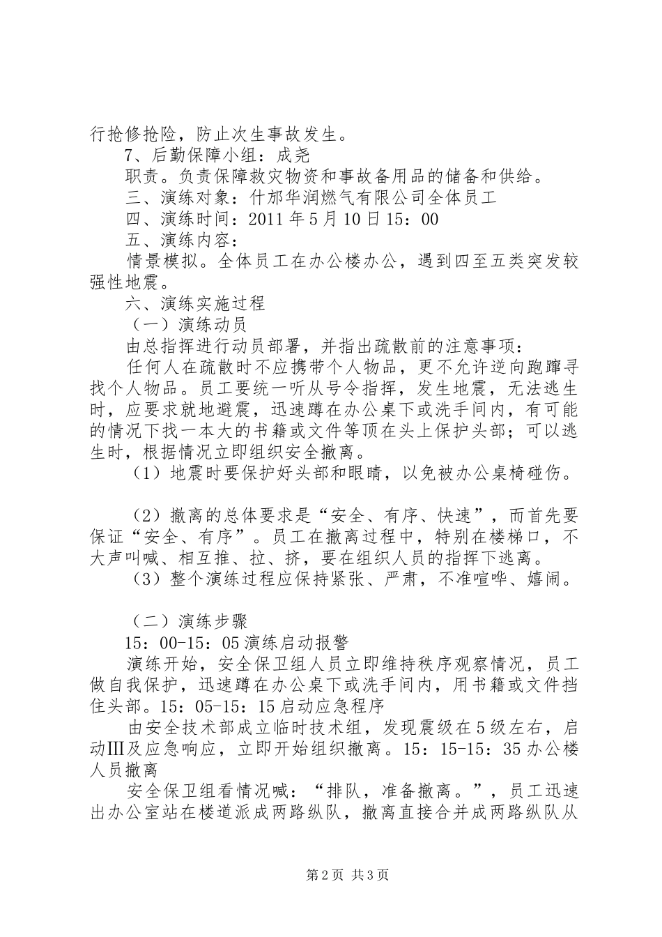 防震、消防演练实施方案_第2页