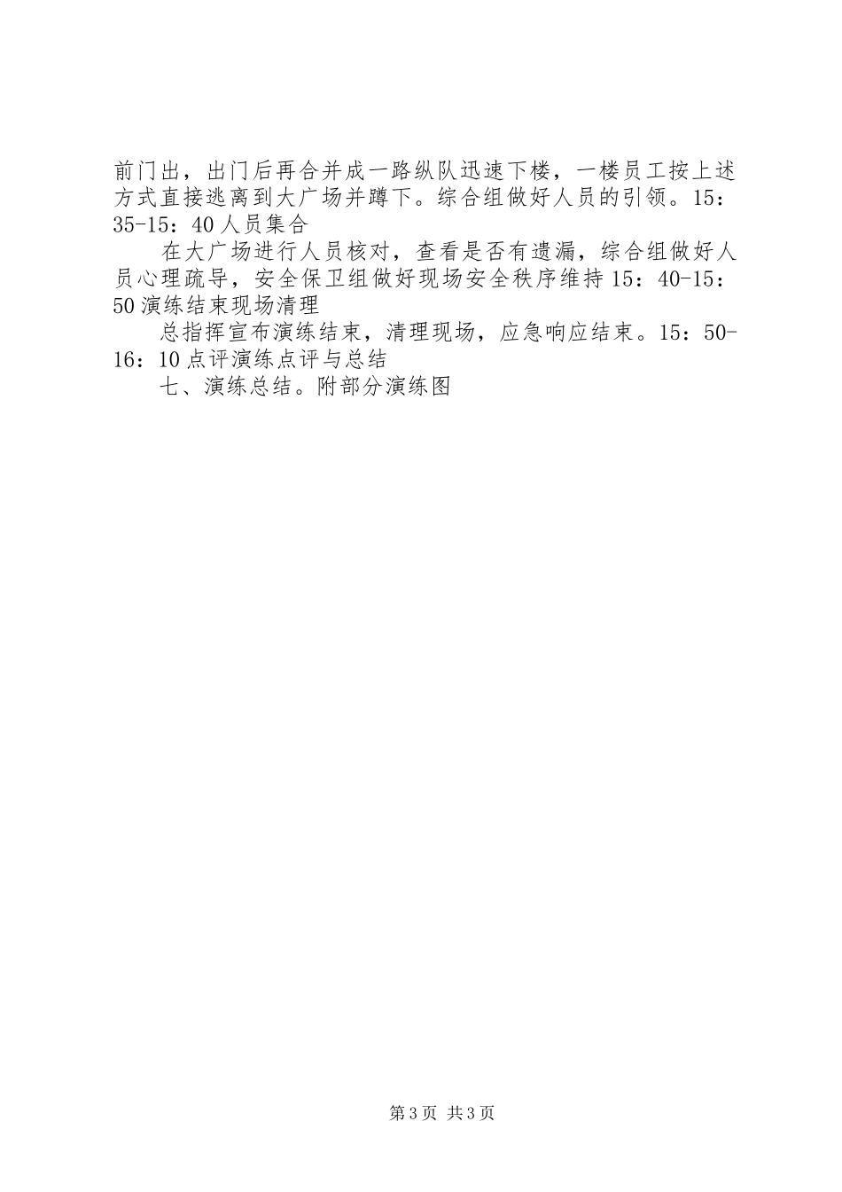 防震、消防演练实施方案_第3页