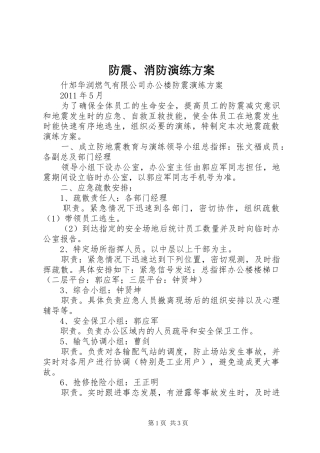 防震、消防演练实施方案