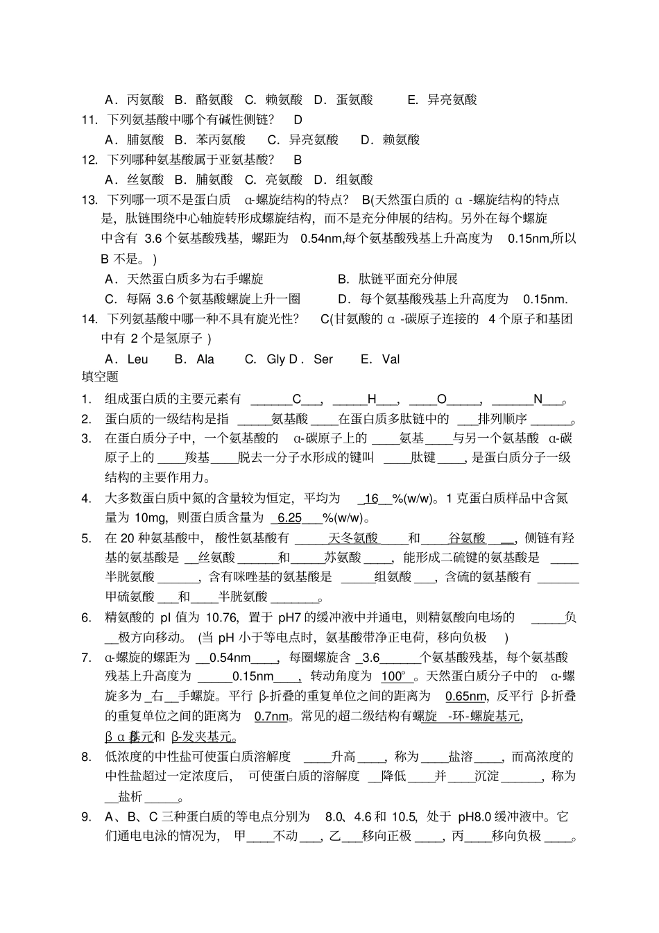04生物化学客观题3_第2页
