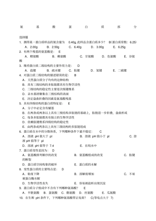 04生物化学客观题3