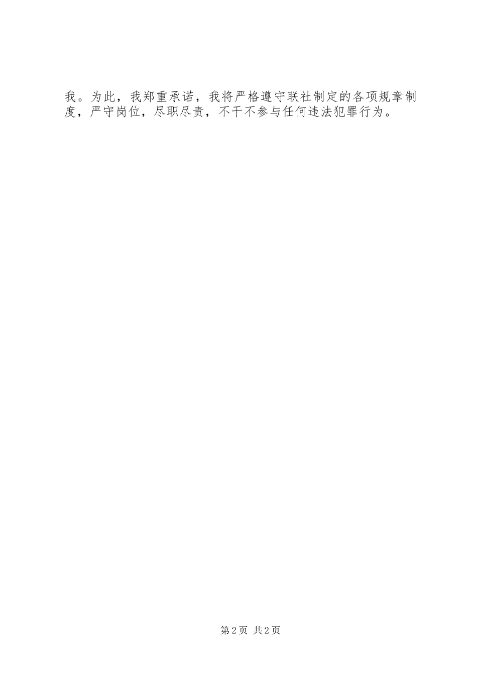 农村信用社关于做好风险防控工作实施方案[合集五篇]_第2页