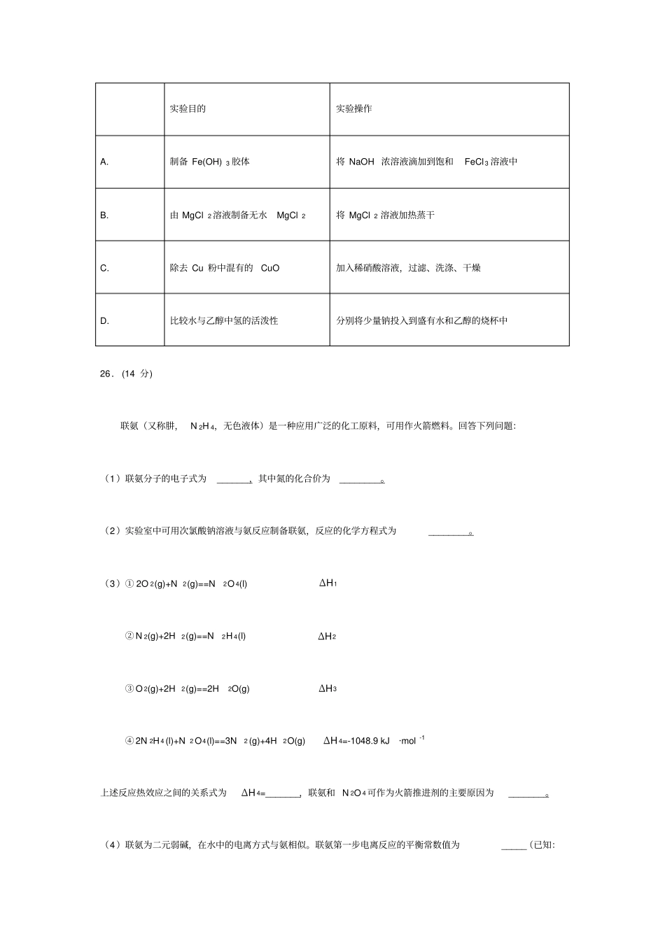2016年全国二卷高考化学试题附答案_第3页