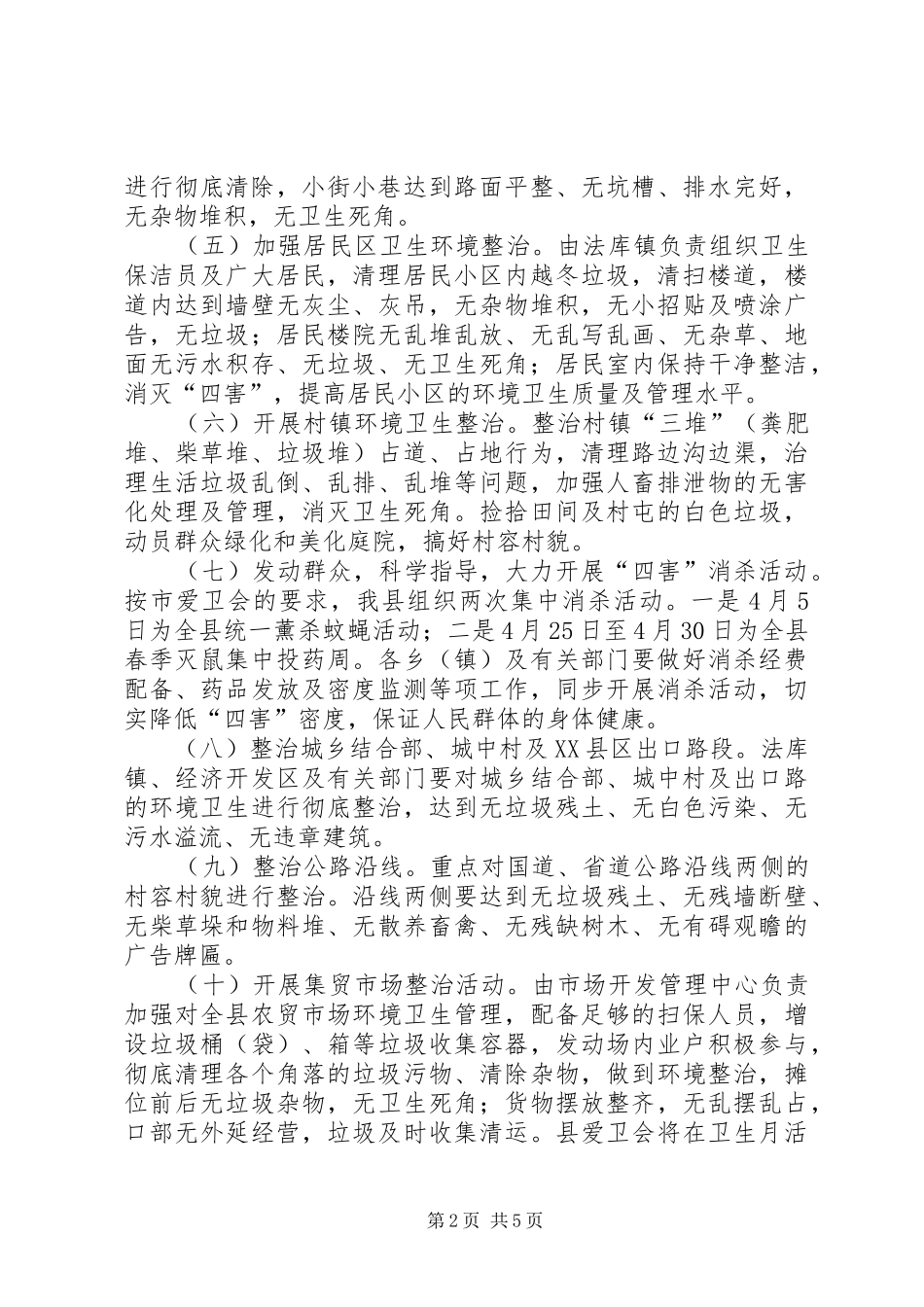 爱国卫生月活动实施方案_第2页
