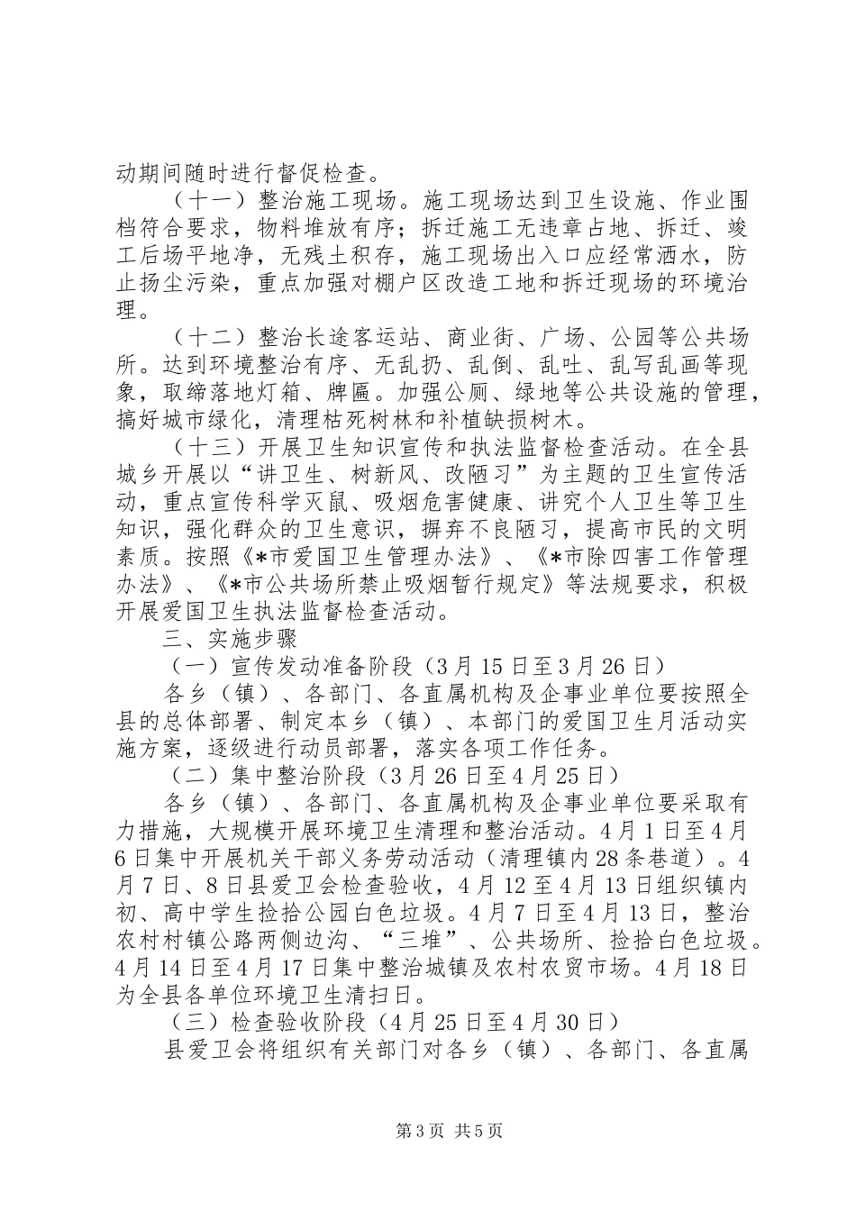 爱国卫生月活动实施方案_第3页