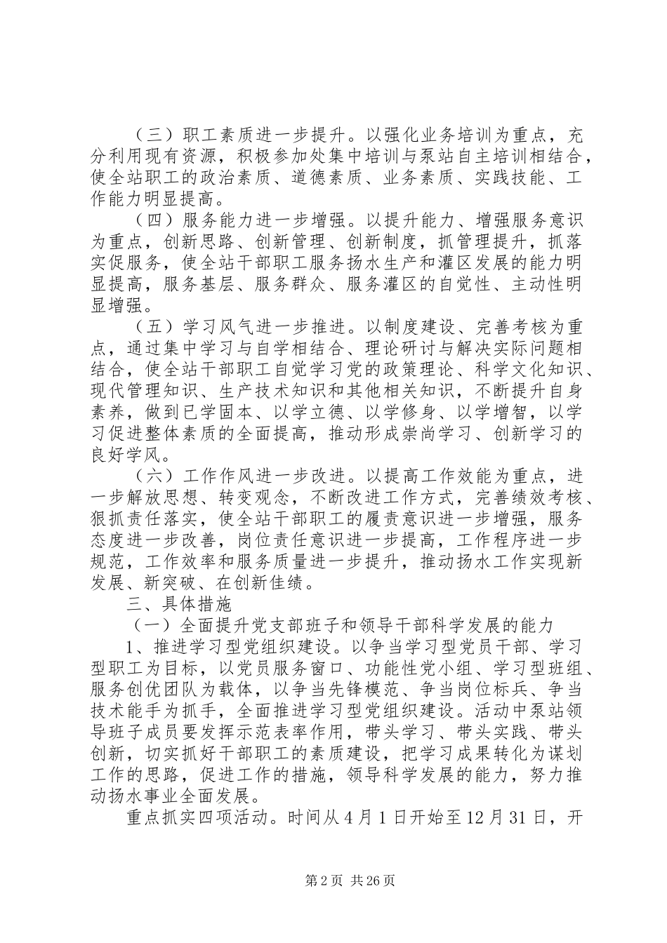 “素质提升年”活动方案5篇_第2页