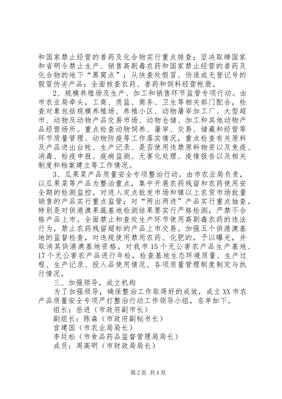 农产品质量安全行动实施方案_第2页