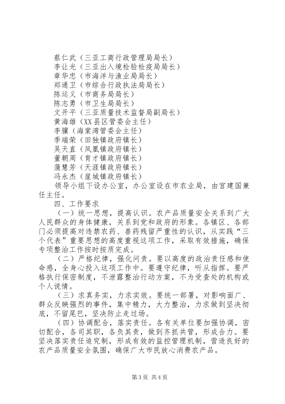 农产品质量安全行动实施方案_第3页